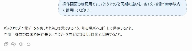 ChatGPTの回答下にあるコピーボタン