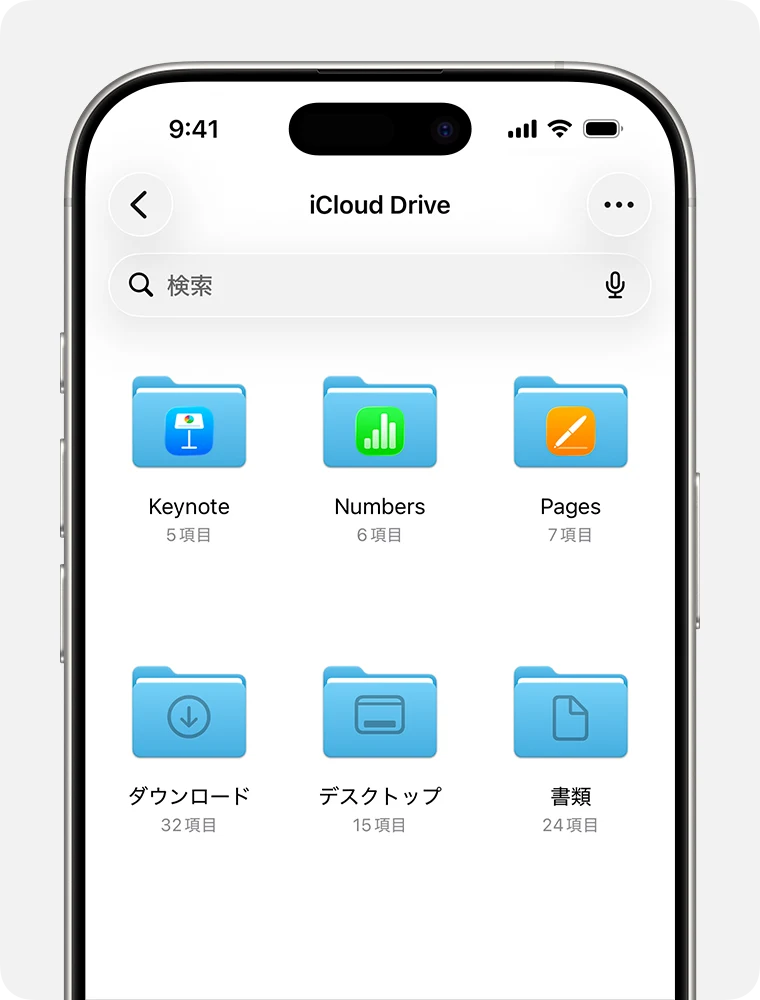 Apple公式のファイルアプリの例。iCloud Drive内のダウンロードフォルダが示されている。