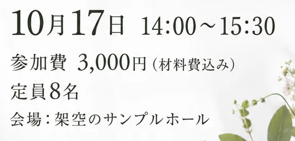 修正前のチラシの日時・料金などを抜粋した画像