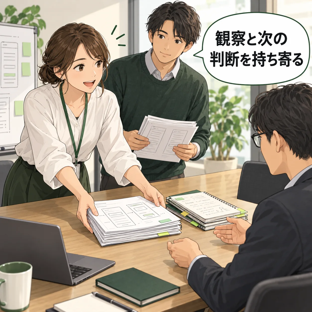 次の会議を準備するチームが、未実施の紙テスト計画と観察メモを分け、検証後に判断する担当の席へ置く。成果を捏造しない。 吹き出し「観察と次の判断を持ち寄る」。AI生成の架空例。