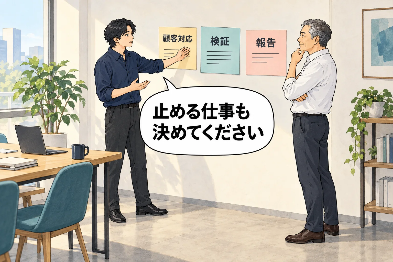 担当者直樹が業務カードを上司と並べ、報告の一部を止めて顧客検証の時間を確保する相談をする。吹き出し「止める仕事も 決めてください」。架空例のAI生成漫画。