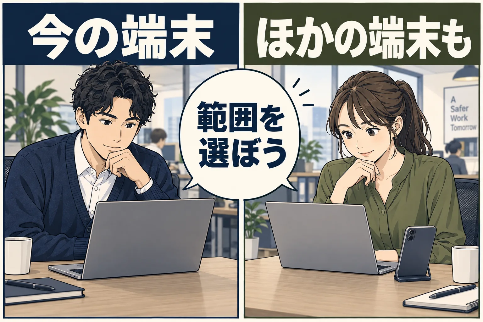 今のPCだけ退出する場合と、ほかの端末も確認する場合を分けた架空の漫画