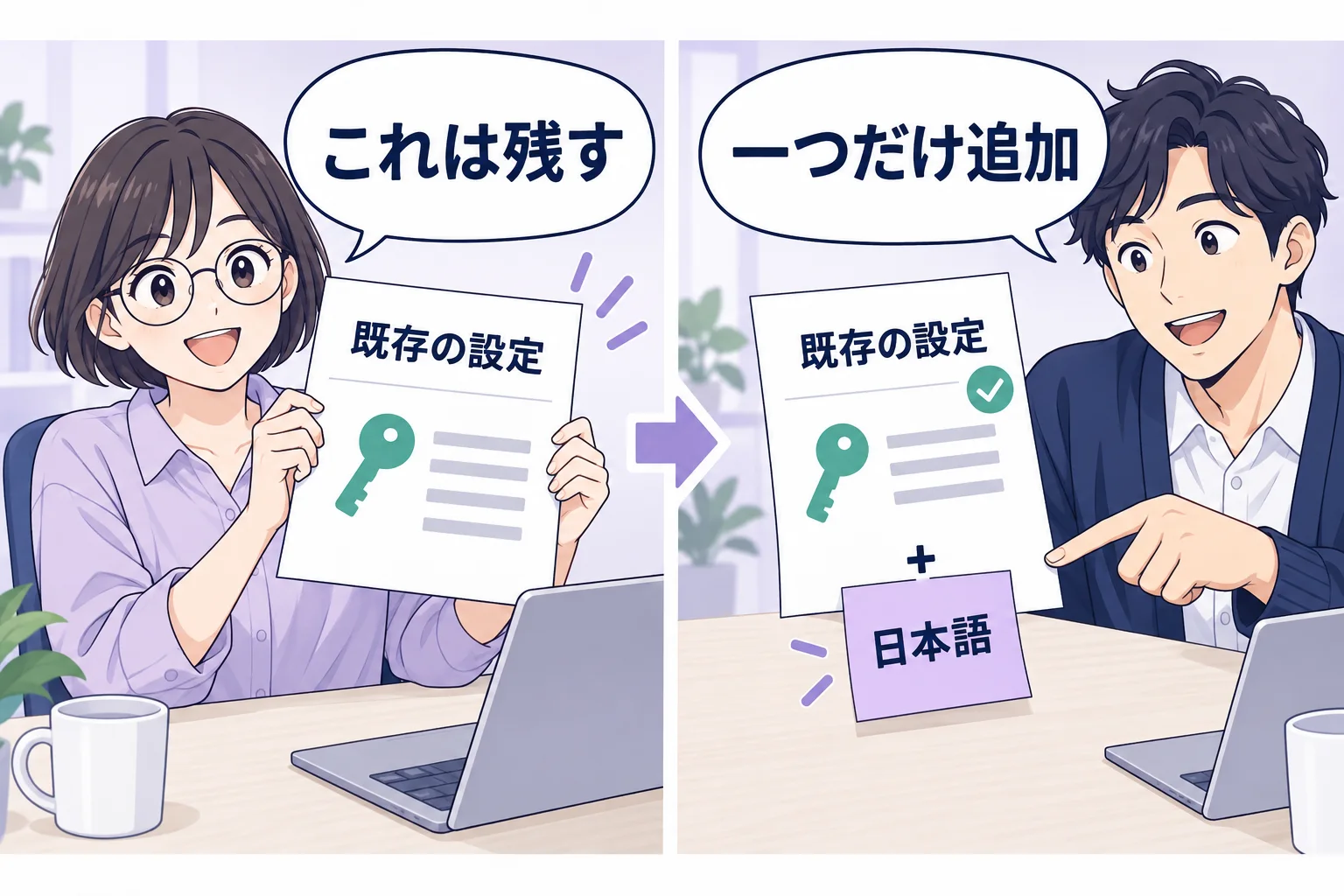 既存の設定を残して日本語の項目だけを追加する架空の漫画