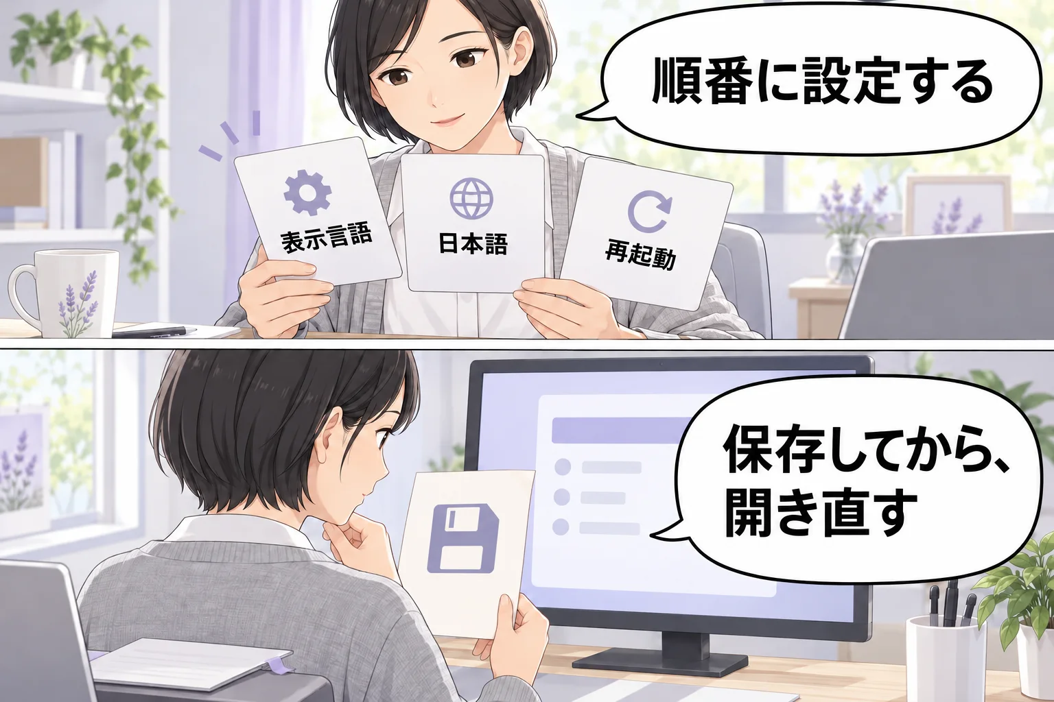 表示言語、日本語、再起動の順を確認し、作業を保存してから開き直す架空例