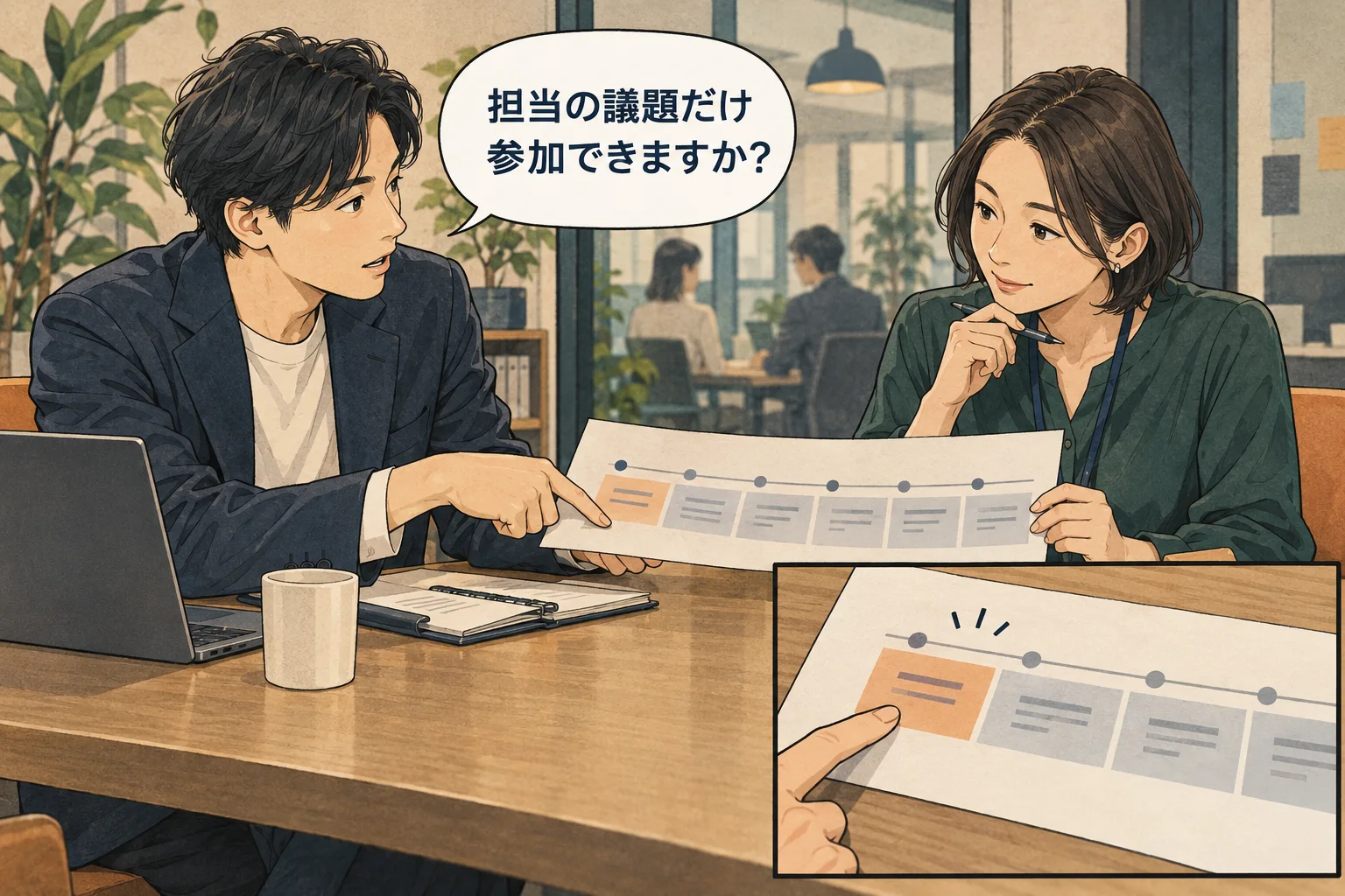 自分の確認が必要な議題だけ参加し、その後の退席を事前に相談する方法があります。 架空の人物によるAI生成の解説漫画。