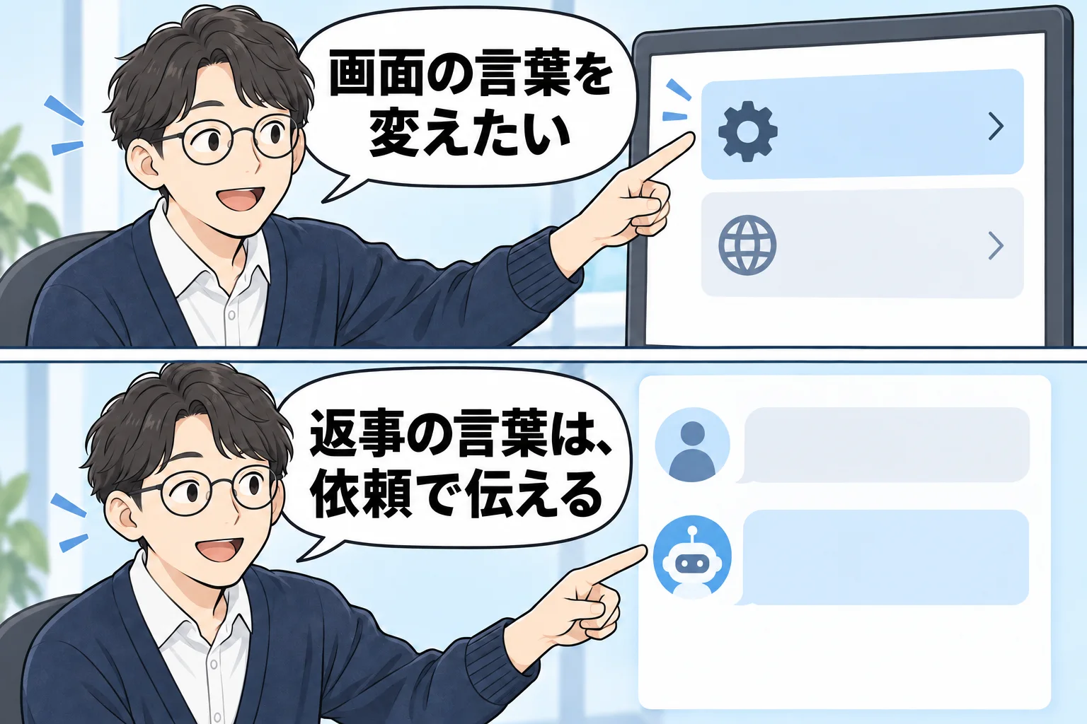 画面の言葉とAIの返事の言葉を別々に確認する架空例