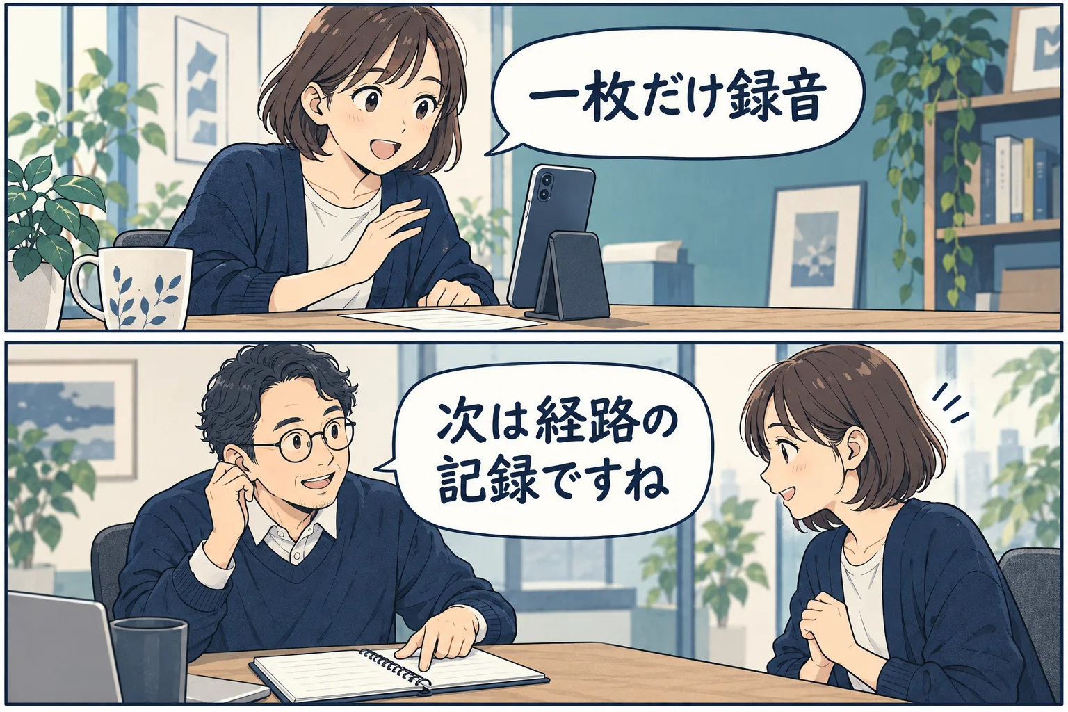 一枚分の説明を録音し、同僚が次に相談したい行動を言えるか確認する架空の漫画例