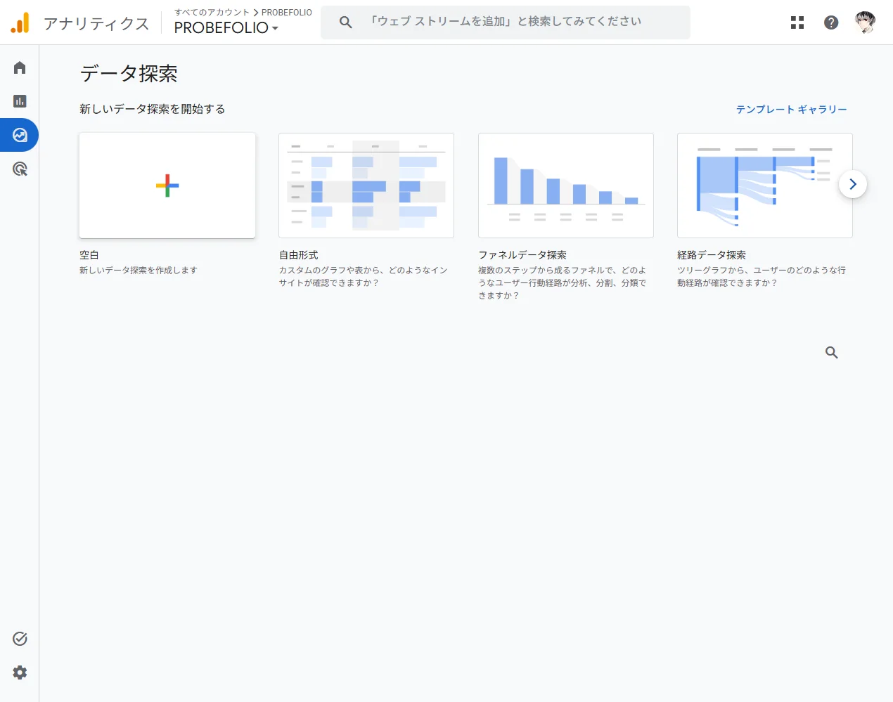 GA4の探索開始画面。空白、自由形式、ファネルデータ探索、経路データ探索が並ぶ。