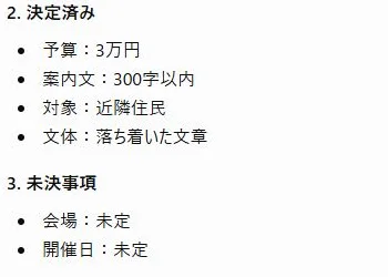 実際のChatGPTの返答に、予算3万円・案内文300字以内・会場と開催日未定が並んでいる