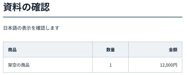 ChatGPTが作成した日本語資料のプレビュー。見出し・本文・表の日本語と12,000円が表示されている