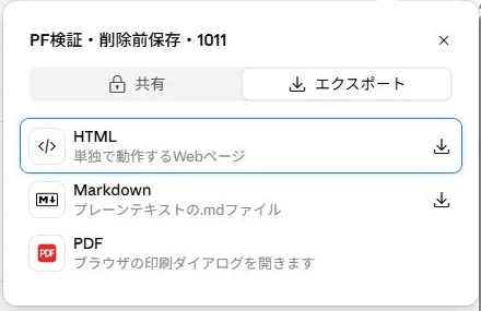 架空の成果物で開いた、Markdownなどを選べる実際のエクスポート画面