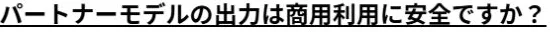 Adobe公式の商用利用に関する質問見出しの一部