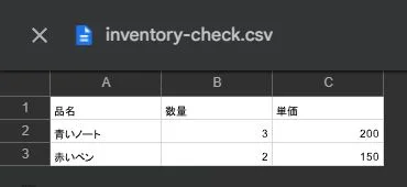 実際に開いたCSVのファイル名と3列2件のプレビュー