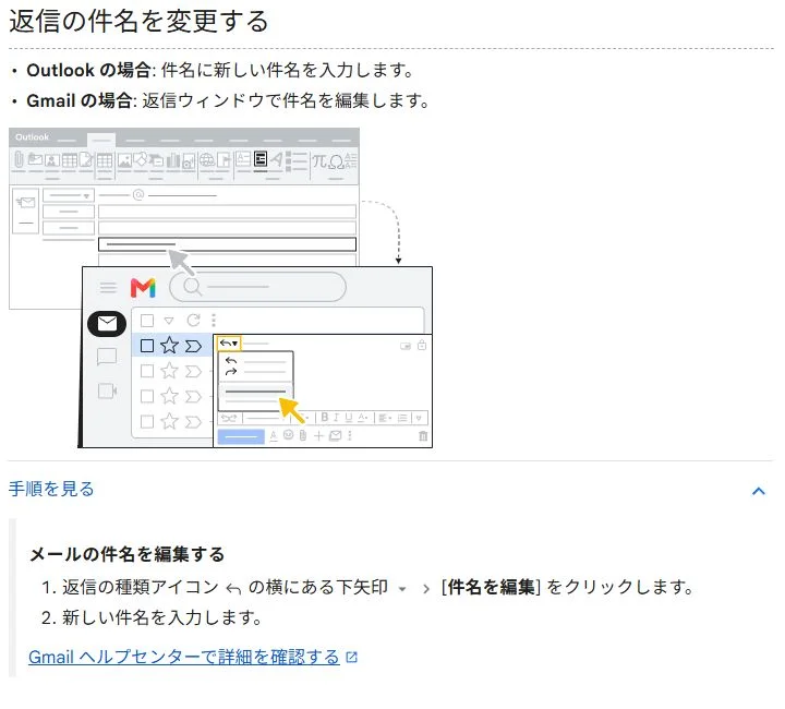 Google公式ヘルプの返信件名の変更手順