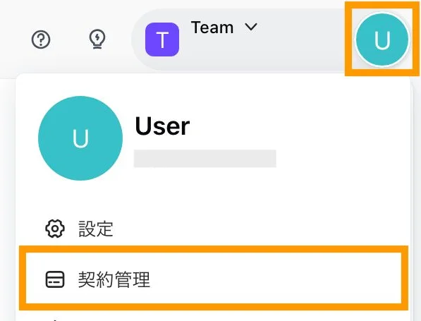 Notta公式資料にあるプロフィールの契約管理の表示例