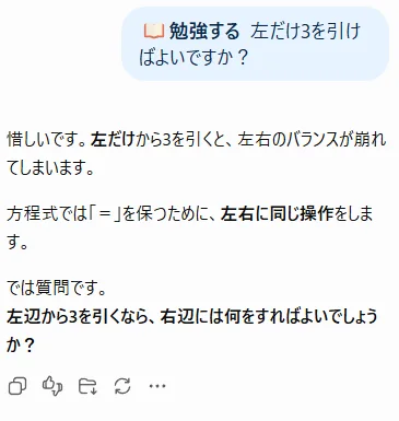 ChatGPTが両辺から3を引く理由を説明した実画面
