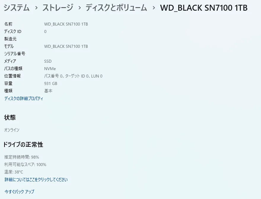 Windows 11の設定で、システム、ストレージ、ディスクとボリューム、WD_BLACK SN7100 1TBの順に開いた画面。ドライブの正常性に推定持続時間98%、利用可能なスペア100%、温度38°Cと表示されている。